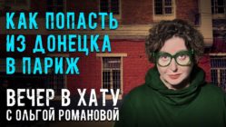Вечер в хату 11 мая 2026