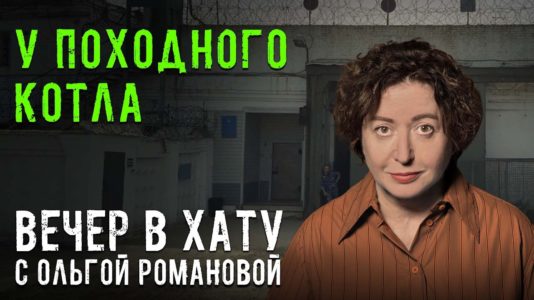 Вечер в хату 18 мая 2026