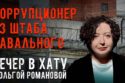 Вечер в хату 20 мая 2026