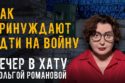 Вечер в хату 25 мая 2026