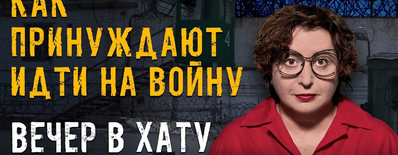 Вечер в хату 25 мая 2026