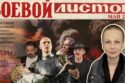 «Боевой листок» за май 2026