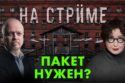 На стрёме 10 июня 2026