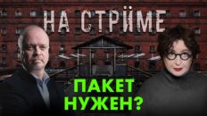 На стрёме 10 июня 2026
