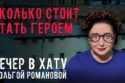 Вечер в хату 01 июня 2026