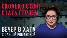 Вечер в хату 01 июня 2026