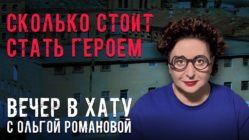 Вечер в хату 01 июня 2026