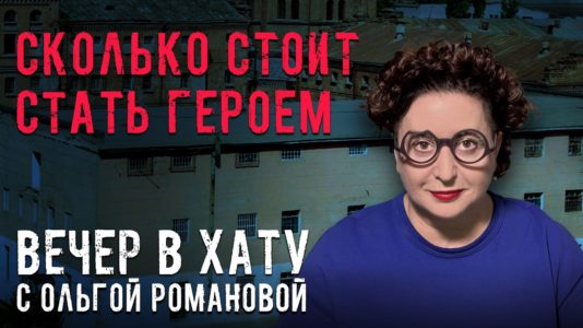 Вечер в хату 01 июня 2026