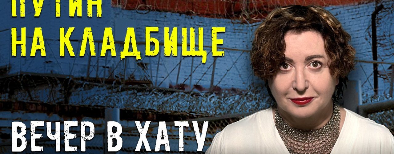 Вечер в хату 08 июня 2026
