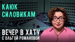 Вечер в хату 16 июня 2026