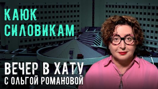Вечер в хату 16 июня 2026