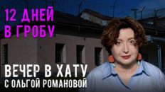 Вечер в хату 22 июня 2026