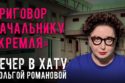 Вечер в хату 29 июня 2026