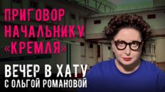 Вечер в хату 29 июня 2026