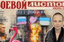 «Боевой листок» за июнь 2026