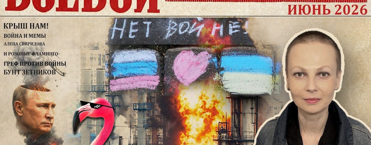 «Боевой листок» за июнь 2026