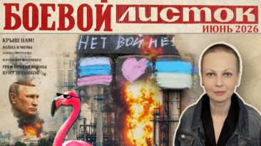 «Боевой листок» за июнь 2026
