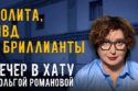 Вечер в хату 09 июля 2026