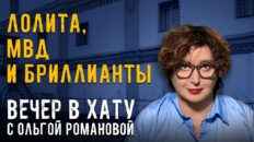 Вечер в хату 09 июля 2026