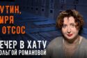 Вечер в хату 14 июля 2026