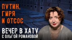 Вечер в хату 14 июля 2026