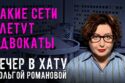 Вечер в хату 21 июля 2026