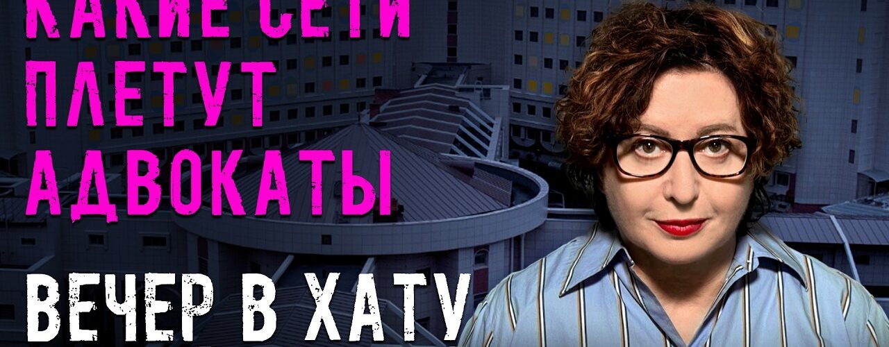 Вечер в хату 21 июля 2026