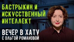 Вечер в хату 30 июля 2026
