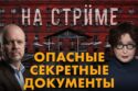 На стрёме 05 августа 2026