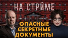 На стрёме 05 августа 2026