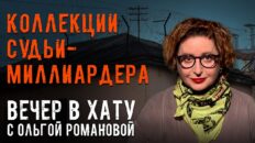 На стрёме 19 августа 2026