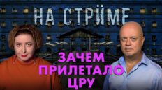 На стрёме 26 августа 2026