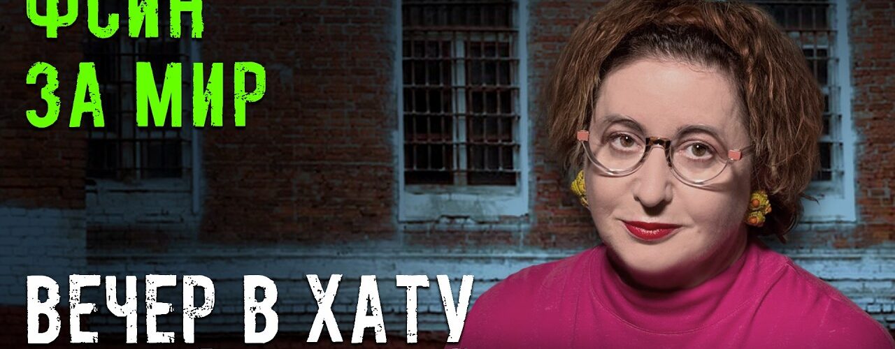 Вечер в хату 10 августа 2026