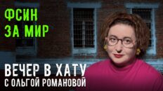 Вечер в хату 10 августа 2026