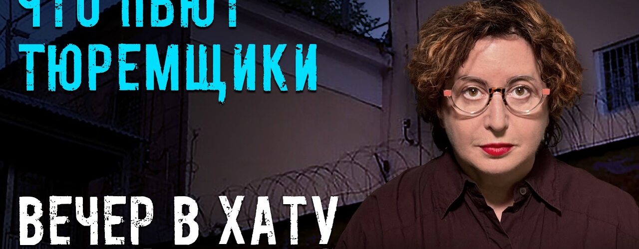 Вечер в хату 17 августа 2026