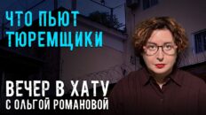 Вечер в хату 17 августа 2026