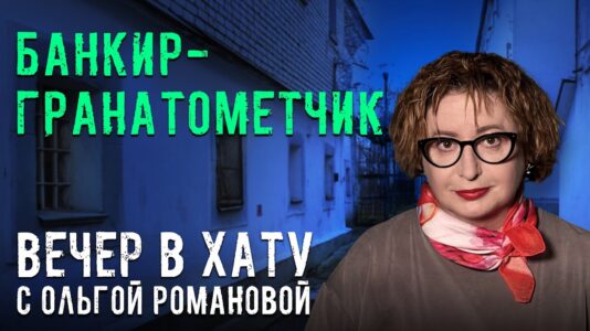 Вечер в хату 31 августа 2026