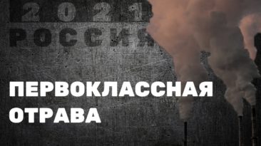 Первоклассная отрава