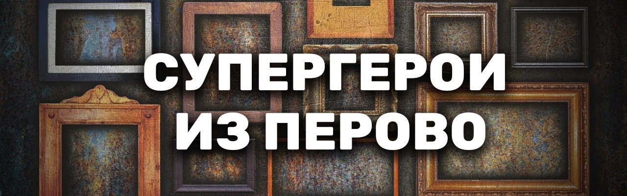 Ребята из Перово – «Путь самурая»