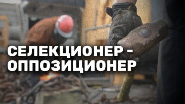 Селекционер-оппозиционер – «Путь самурая»
