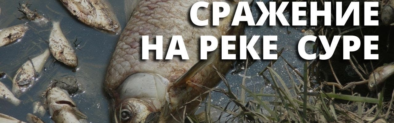 Смертельные отходы – «Россия 2021»