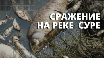 Смертельные отходы – «Россия 2021»