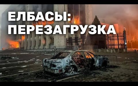 Елбасы: перезагрузка