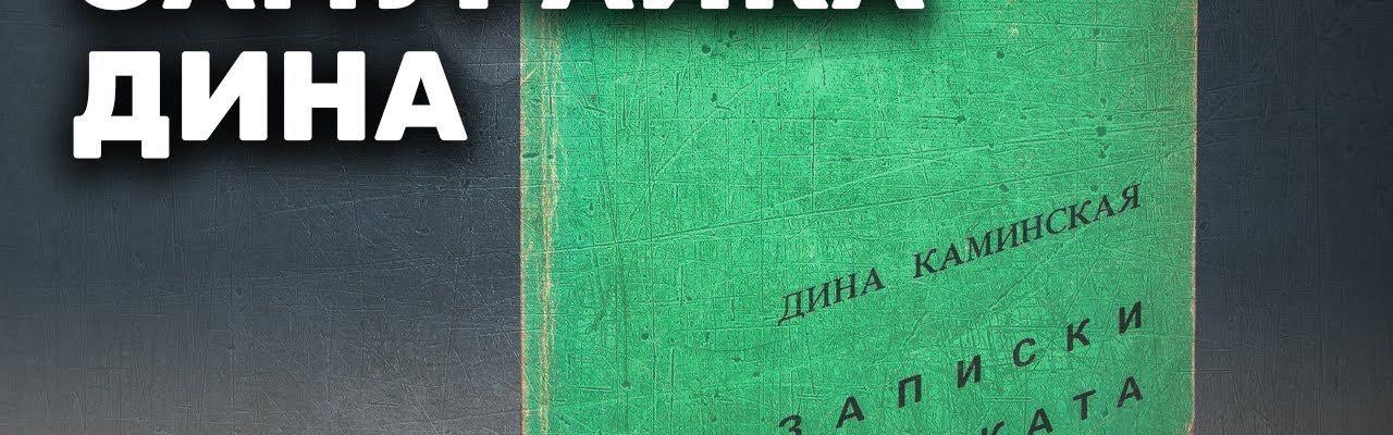 Самурайка Дина – «Путь самурая»