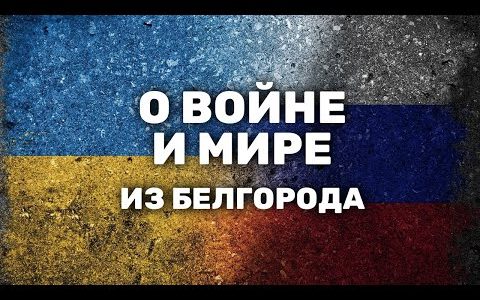 Взрывы, задержания и протесты в Белгороде