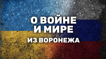 «Мне стыдно за страну или даже за народ». Воронеж против войны