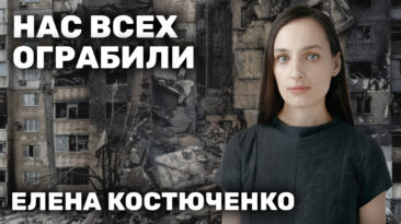 Нас всех ограбили