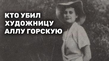 Кто убил художницу Аллу Горскую