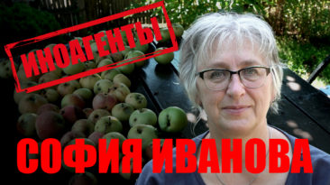 Иноагенты: София Иванова