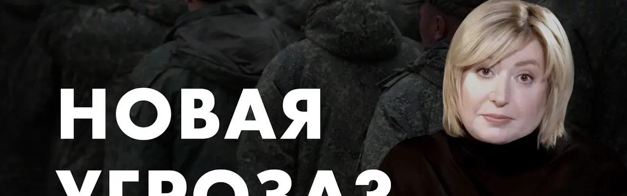 Новая угроза?